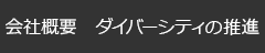 会社概要　スターテクノのスキル