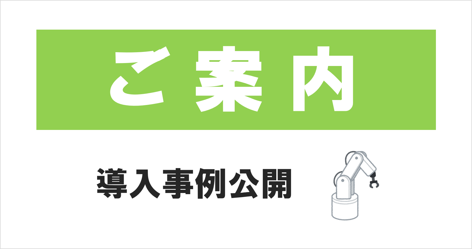 導入事例ダウンロードできます